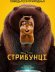 Стрибунці