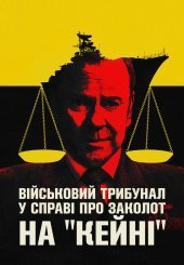 Військовий трибунал по справі про заколот на Кейні
