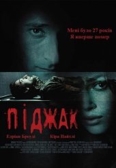Піджак