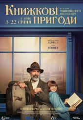 Книжкові пригоди