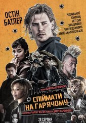 Спіймати на гарячому