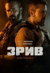 Зрив