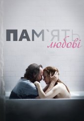 Пам'ять любові