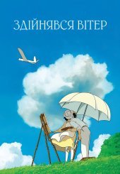 Вітер дужчає