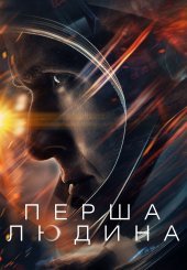 Перша людина