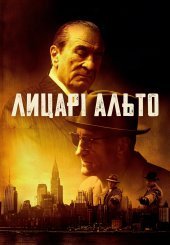 Лицарі Альто / Мудрі хлопці