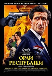 Орли республіки