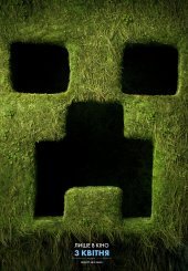 Minecraft: Фільм