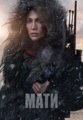 Мати