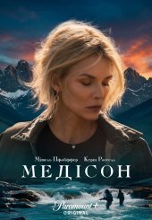 Медісон