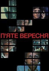 П’яте вересня