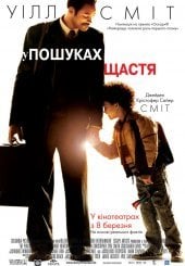 У гонитві за щастям / У пошуках щастя