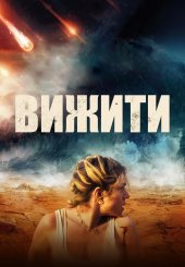 Земля після