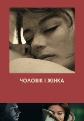 Чоловік і жінка
