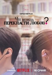 Чи можна перекласти любов?