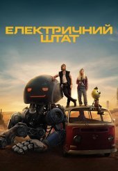 Електричний штат