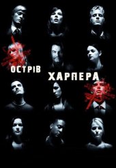 Острів Харпера