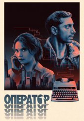 Оператор