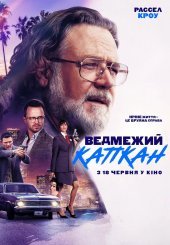 Вeдмежий капкан