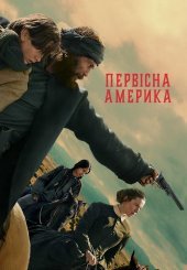 Первісна Америка