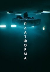 Платформа