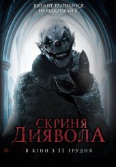 Скриня Диявола