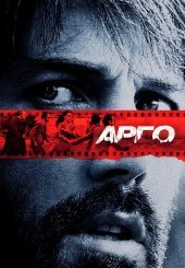 Арго