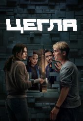 Цегла