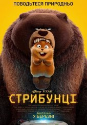 Стрибунці