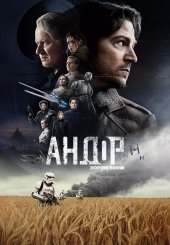 Андор