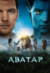 Аватар
