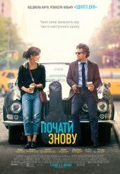 Почати знову