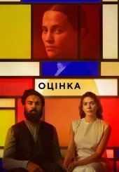 Оцінка