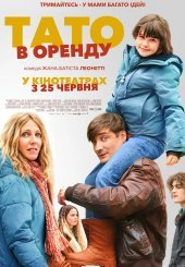Тато в оренду