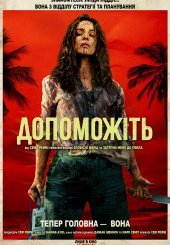 Допоможіть