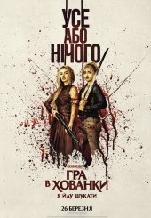 Гра в хованки: Я йду шукати