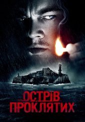 Острів проклятих