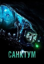 Санктум