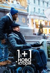 1+1: Нова історія
