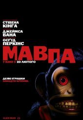 Мавпа