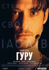 Ґуру