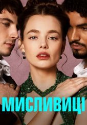 Мисливиці