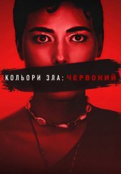 Кольори зла: Червоний