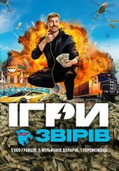Ігри звірів
