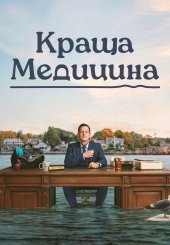 Краща медицина