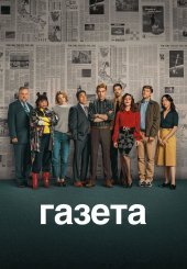 Газета