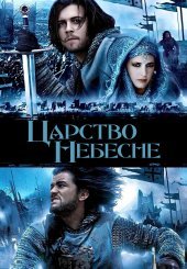 Царство Небесне