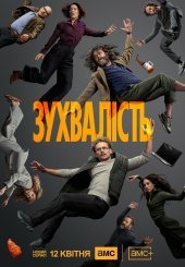 Зухвалість