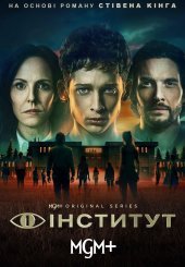 Інститут