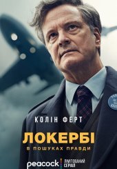 Локербі